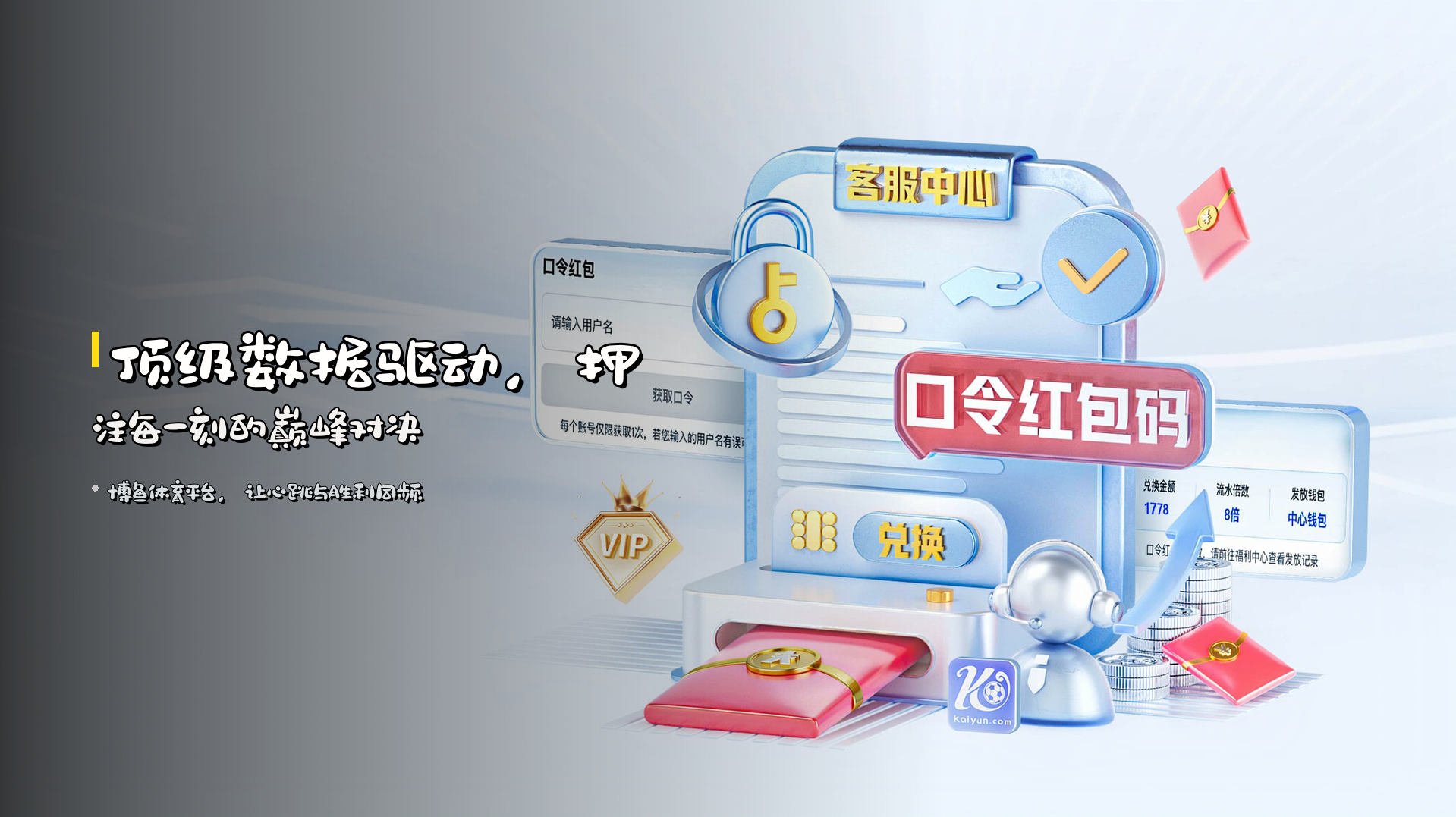 <strong>顶级数据</strong>驱动，押注每一刻的巅峰对决